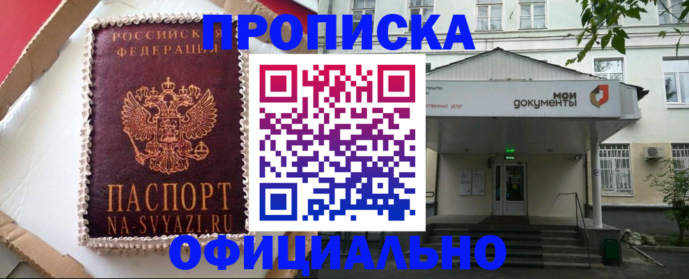 временная регистрация недорого в Котласе