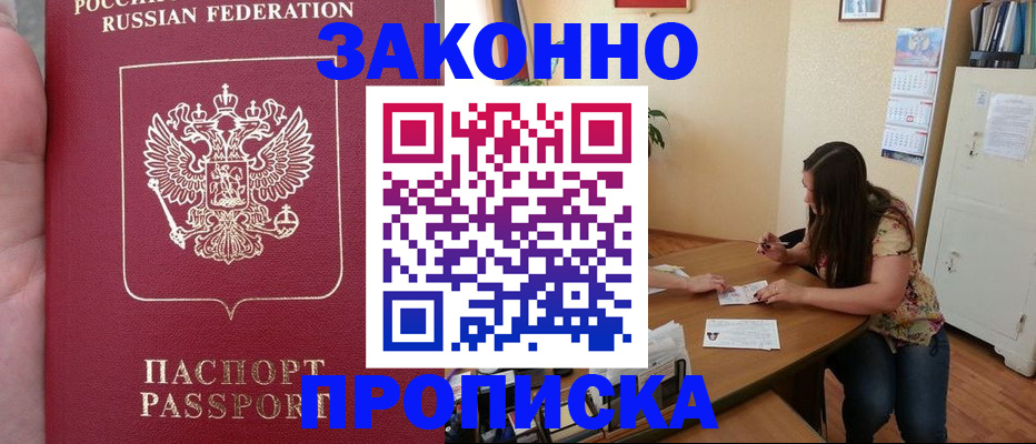 временная регистрация для всех в Котласе