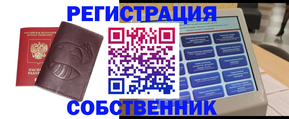 прописка в Котласе