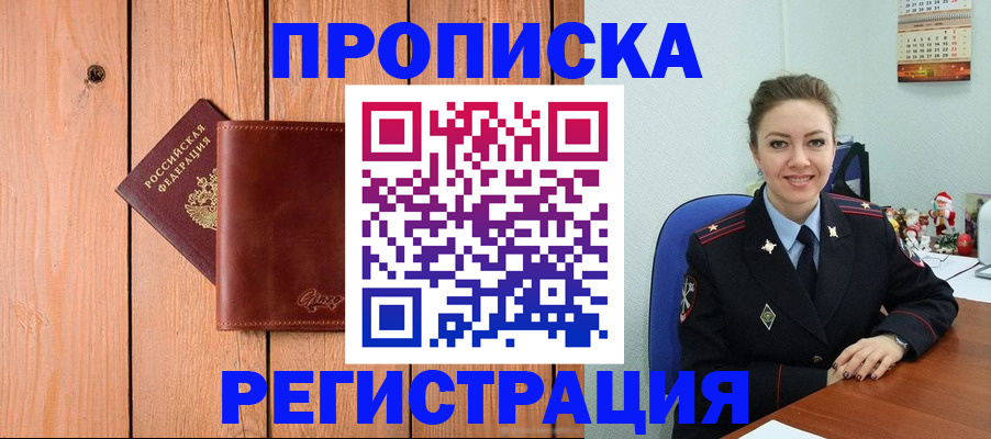 временная регистрация недорого в Котласе