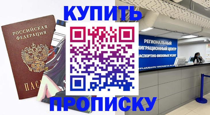 временная регистрация 2025 в Котласе